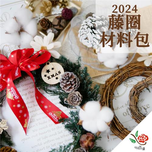 極度花燥 15公分聖誕藤圈材料包