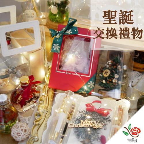 極度花燥 1200元聖誕交換禮物