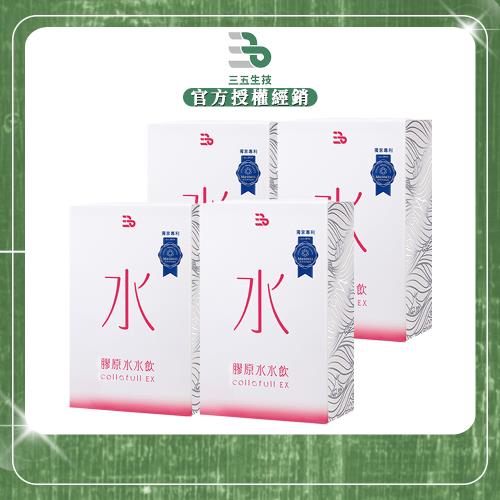 【三五生技】膠原水水飲(8/盒) x4