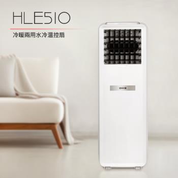 DIKE 四季冷暖水循環萬用扇