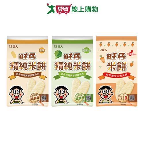 旺仔米餅系列(原味/菠菜/胡蘿蔔)(48g/包)【愛買】