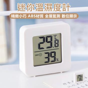 【原家居】迷你溫濕度計(溫度計 溫濕度計 迷你溫度計 電子溫濕度計 迷你濕度計 數字溫濕度計 濕度計 家用濕度計)