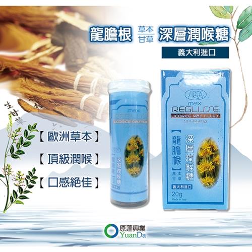 現貨供應✅原薘家 【龍膽根】深層潤喉糖20g/盒大約180顆義大利進口歐洲草本