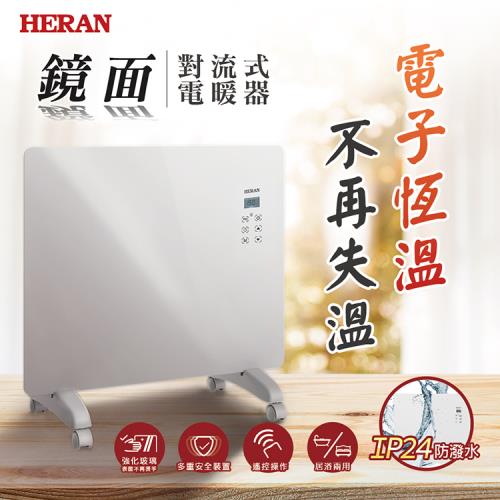 【官方直營】禾聯HERAN 鏡面對流式電暖器 HCH-10AH011