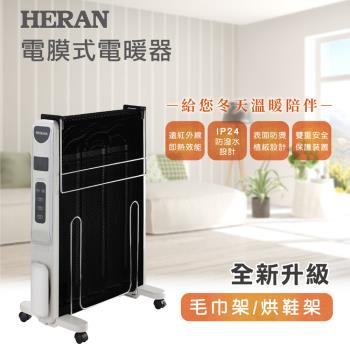 領券9折★快速出貨【禾聯HERAN】防潑水電膜式電暖器 HMH-12R05(H)