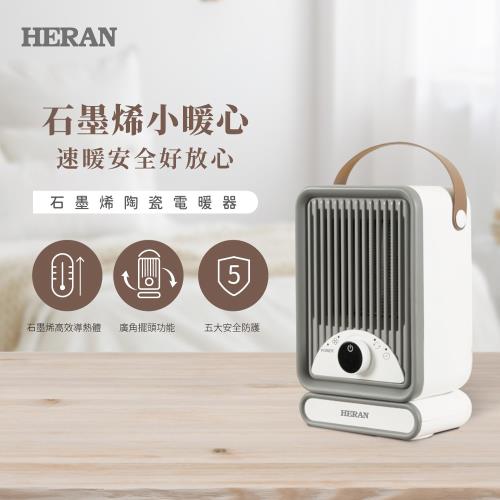 領券9折★快速出貨【禾聯HERAN】石墨烯陶瓷式電暖器(HPH-08KF310)