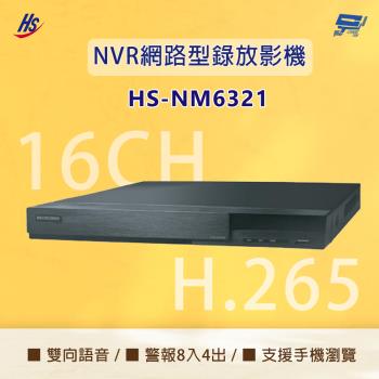 昌運監視器 昇銳 HS-NM6321 H.256 800萬 16路 人臉偵測 雙硬碟 NVR 網路型錄影主機