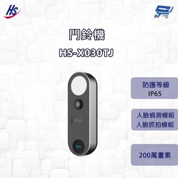 昌運監視器 昇銳 HS-X030TJ 門鈴機 200萬螢幕解析度 內建麥克風 IP65