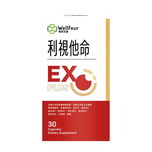 衛芙生醫 利視他命PLUS晶亮強效組