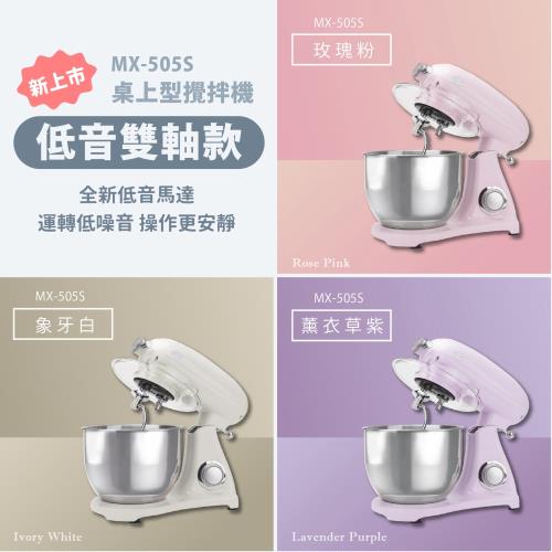 低音雙軸款桌上型攪拌機 MX-505S｜三色 - パンの鍋（胖鍋）