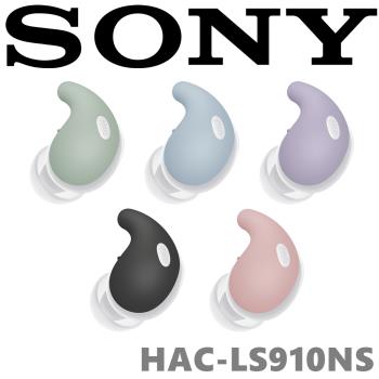 SONY HAC-LS910NS LinkBuds Fit 專屬耳勾保護套 5色