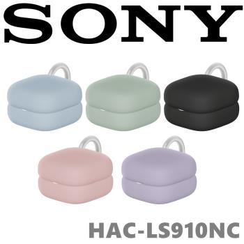 SONY HAC-LS910NC LinkBuds Fit 充電盒專用保護套 5色