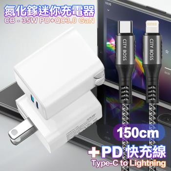 CITY 35W Gan氮化鎵Type-C(PD)+USB快充白+勇固Type-C to Lightning PD編織耐彎折快充線-150cm