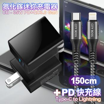 CITY 35W Gan氮化鎵Type-C(PD)+USB快充黑+勇固Type-C to Lightning PD編織耐彎折快充線-150cm