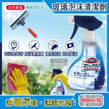 日本KAO花王-玻璃鏡面去汙光亮濃密泡沫噴霧清潔劑400ml/藍白瓶(窗戶鏡子手印擦拭洗淨液,弱鹼性密著泡噴劑,除水漬皂垢多用途洗劑)