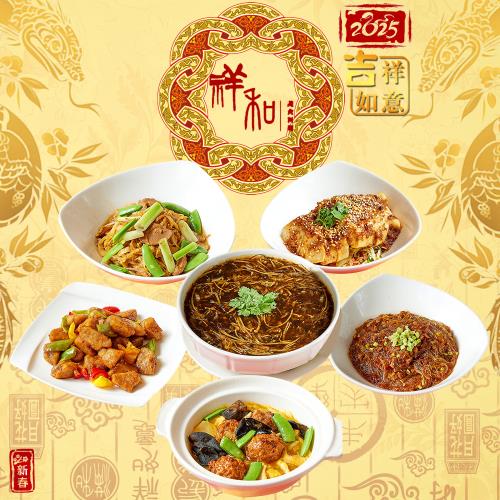 現+預【好神】祥和素食年菜開運六件組(蛋奶素)