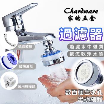 【家的五金】H9801-淨水過濾水龍頭（透明可視）(萬向.好安裝可旋轉.濾芯.過濾器.濾水頭.濾水器.淨水器.起泡器)