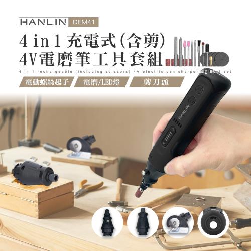 HANLIN DEM41 4in1充電式4V電磨筆工具套組