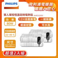 【2入組】Philips飛利浦 單人電熱毯 1800x800 AHR3122ED*2