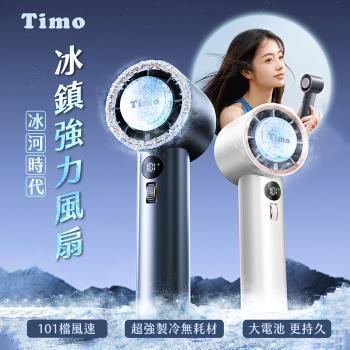 Timo 冰河時代 101檔風速 冰鎮強力風扇(附掛繩)
