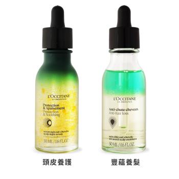 LOCCITANE 歐舒丹 草本養髮精華(50ml)-多款任選-百貨公司貨