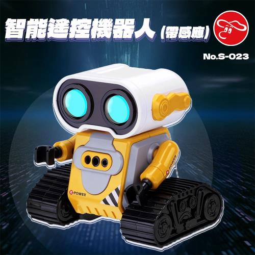 [瑪琍歐玩具]智能遙控機器人（帶感應）/S-023