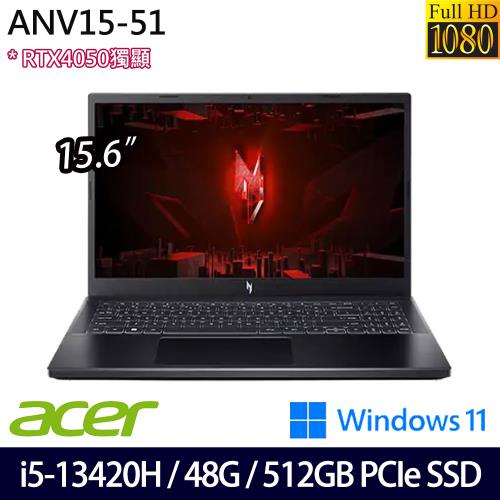 (規格升級)Acer宏碁 Nitro V ANV15-51-52NP 15.6吋電競筆電/i5-13420H/48G/512G SSD/RTX4050