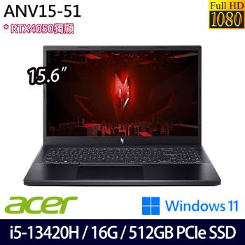 Acer宏碁 Nitro V ANV15-51-52NP 15.6吋電競筆電/i5-13420H/16G/512G PCIe SSD/RTX4050