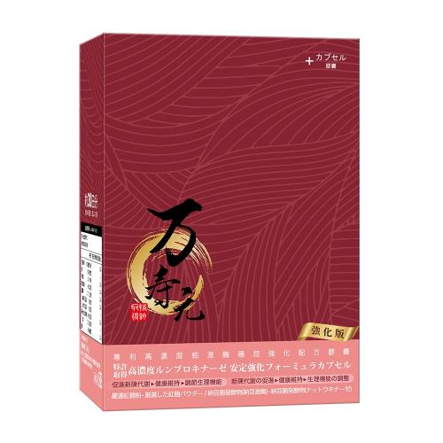 萬壽元專利高濃度蚓激酶穩控強化配方2盒組-員購-OB