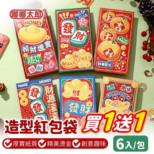【嘟嘟太郎】買一送一 造型紅包袋(6入/包)