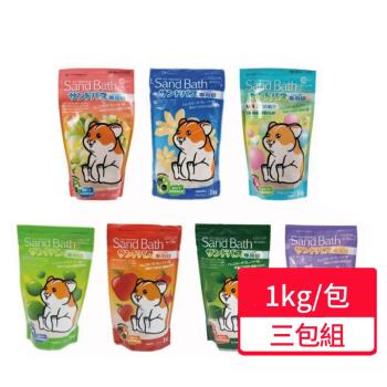 【CANARY】小動物專用沐浴砂 1kg/包 三包組 多種香味可挑選