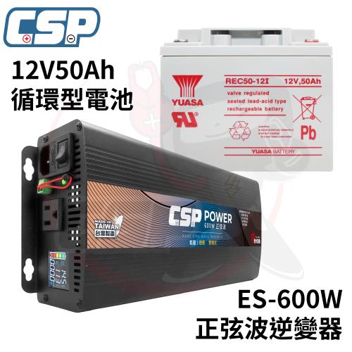 ES-600 12V50Ah 戶外用電 發電機 露營 600W 純正弦波 電源轉換器 防災 小家電 600W inverter