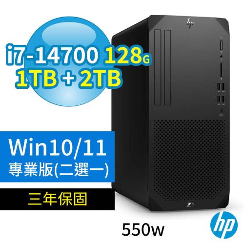 HP Z1 商用工作站 i7-14700/128G/1TB SSD+2TB SSD/Win10/Win11 Pro專業版/550W/三年保固
