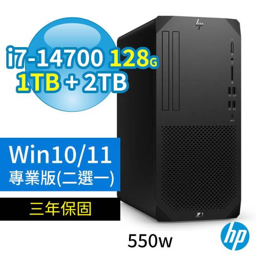 HP Z1 商用工作站 i7-14700/128G/1TB SSD+2TB/Win10/Win11 Pro專業版/550W/三年保固