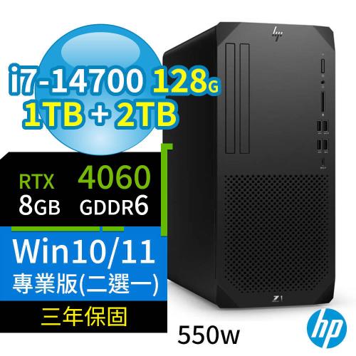 HP Z1商用工作站i7-14700/128G/1TB SSD+2TB SSD/RTX4060/Win10/Win11專業版/三年保固-極速大容量