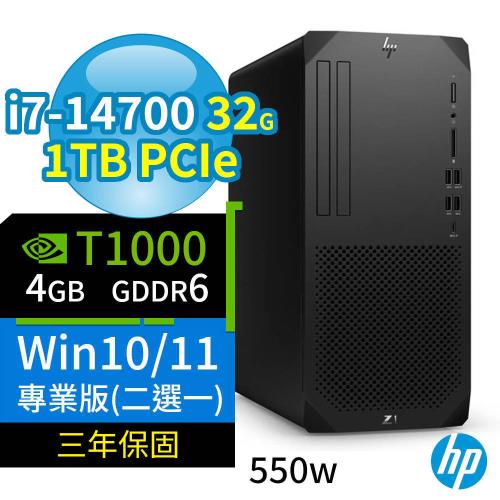 HP Z1商用工作站i7-14700/32G/1TB SSD/T1000/Win10/Win11 Pro專業版/550W/三年保固-極速大容量