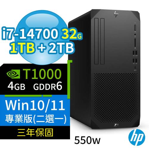 HP Z1 商用工作站 i7-14700/32G/1TB SSD+2TB/T1000/Win10/Win11 Pro專業版/550W/三年保固