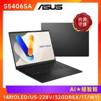 (6好禮) ASUS Vivobook S14 OLED 14吋輕薄筆電 U5-228V/32GDR5X/1T/S5406SA-0038K228V