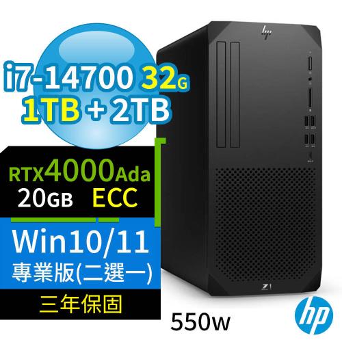 HP Z1商用工作站i7-14700/32G/1TB SSD+2TB/4000Ada/Win10/Win11專業版/550W/三年保固-極速大容量
