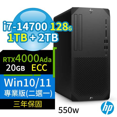 HP Z1商用工作站i7-14700/128G/1TB SSD+2TB/4000Ada/Win10/Win11專業版/550W/三年保固-極速大容量