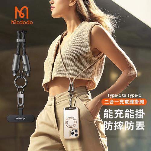 【Mcdodo麥多多】充繩系列 60W快充 二合一雙TypeC 手機掛繩充電線 (CA-683)