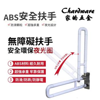 【家的五金】ABS活動式安全扶手-70cm摺疊活動式加厚防滑扶手(上下活動扶手 防滑可上翻 U型上翻式扶手 浴室扶手)
