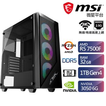 微星B650平臺R5六核獨顯電玩機 (R5-7500F/RTX3050/32G/1TB)【ET4GHB015G】