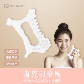 【FUGU Beauty】陶瓷刮痧板(按摩板/刮痧棒/按摩棒)