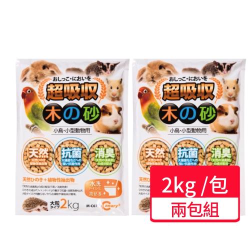 【CANARY】小動物瞬吸木屑砂 2kg/包;兩包組
