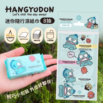 人魚漢頓迷你隨行濕紙巾8抽8包/袋*8袋