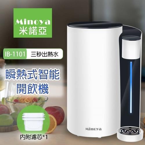 [商業] 賣 米諾亞瞬熱式智能開飲機IB-1101