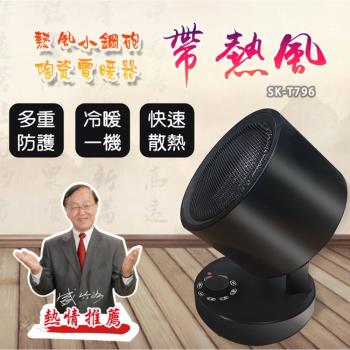 LAPOLO藍普諾 熱風小鋼炮陶瓷電暖器 SK-T796