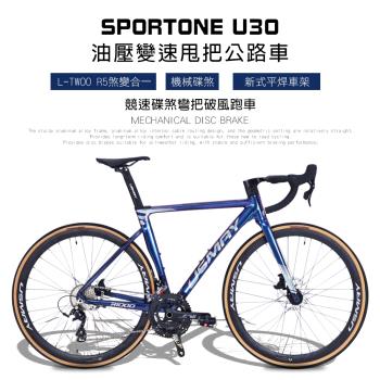 SPORTONE U30 鋁合金彎把碟煞18速貫通軸油壓變速甩把公路車,煞變合一平悍車架（隱藏內走線）競速碟煞彎把跑車