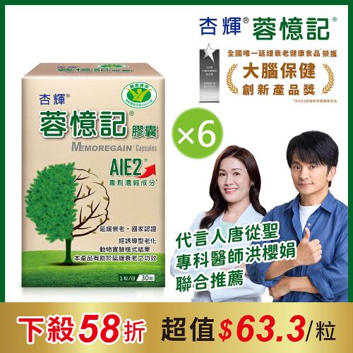 【杏輝醫藥】蓉憶記膠囊 健字號 (30粒/盒)  x6
